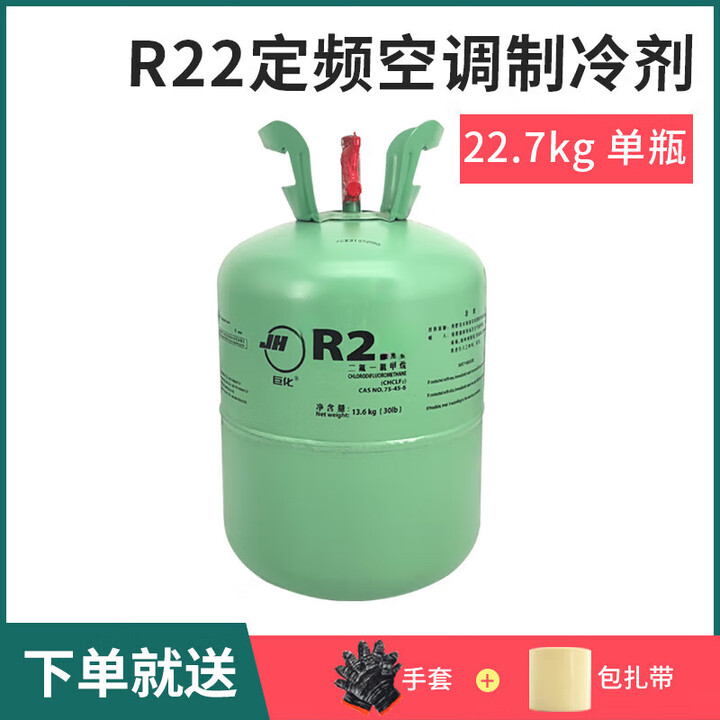巨化r22制冷剂氟利昂制冷液空调专用加氟工具10公斤雪种冷媒r410a 巨化R22净重22.7公斤 收藏和关【图片 价格 品牌 报价】-京东
