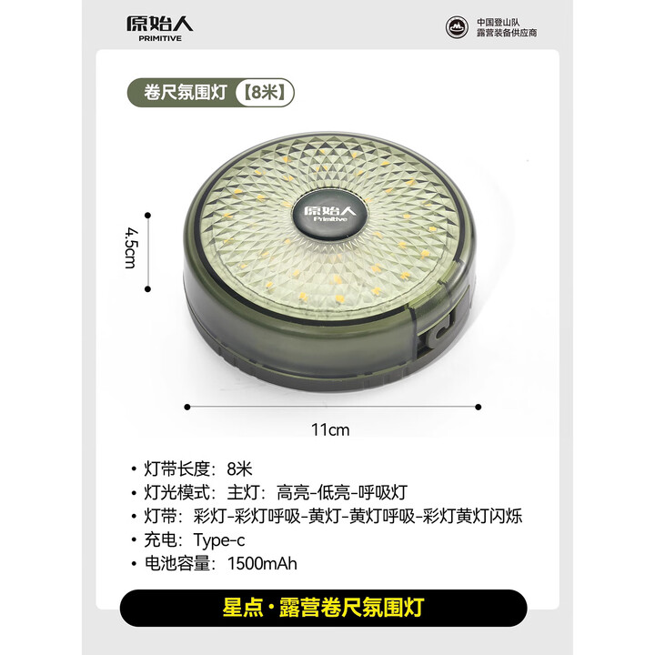 原始人露营灯户外照明超长续航充电帐篷灯便携收纳串灯夜野营卷尺灯 星点卷尺灯8米【8档灯光】