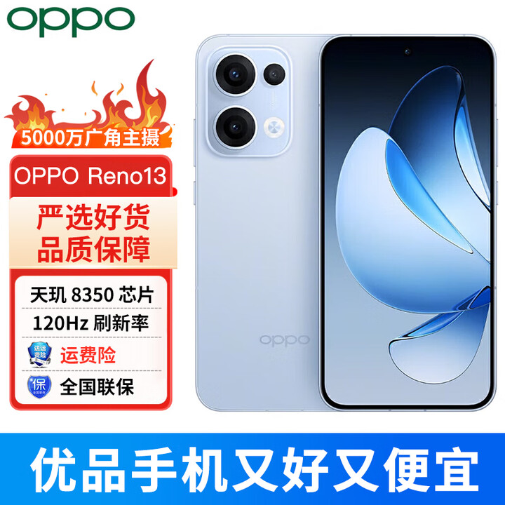 OPPOReno13 超美小直屏 AI智能实况照片 IP69防水 5G新款拍照手机 16GB+1TB 星河蓝 官方标配