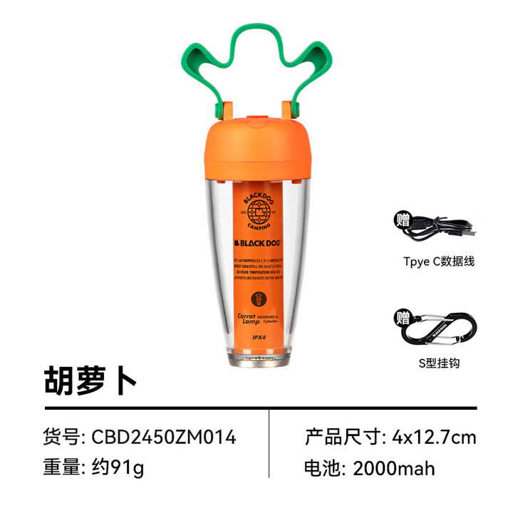 black dog黑狗萝卜灯帐篷灯户外野营灯超长续航充电灯防水露营灯氛围灯 胡萝卜-氛围挂灯【送S型挂钩】