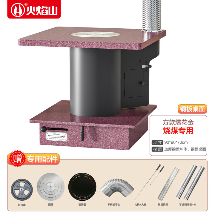 火焰山方桌柴煤两用炉做饭无烟室内取暖炉火炉室内舒适家用取暖炉 【玫瑰金-烧煤款-钢板面板】 90cm*90cm