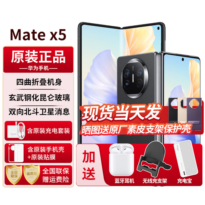 华为MateX5折叠屏手机【24期免息】典藏版可选5060mAh双向北斗卫星信息NFC红外遥控【北京可闪送】 羽砂黑 12G+256G 官方标配