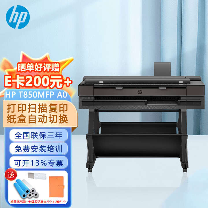 惠普T850MFP A0工程蓝图机图文店胶装机切纸机覆膜机条幅机 HP T850 A0彩色蓝图机（带扫描复印）