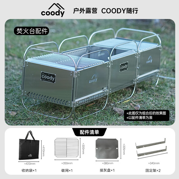 COODY酷迪coody不锈钢折叠焚火台户外露营野餐炉具便携式烧烤架子玩火 焚火台配件套装