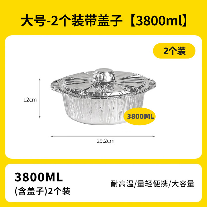 探险者户外露营野炊装备户外锅具炊具炉具卡式炉一次性锡纸锅套装 大号-2个装带盖子【3800ml】