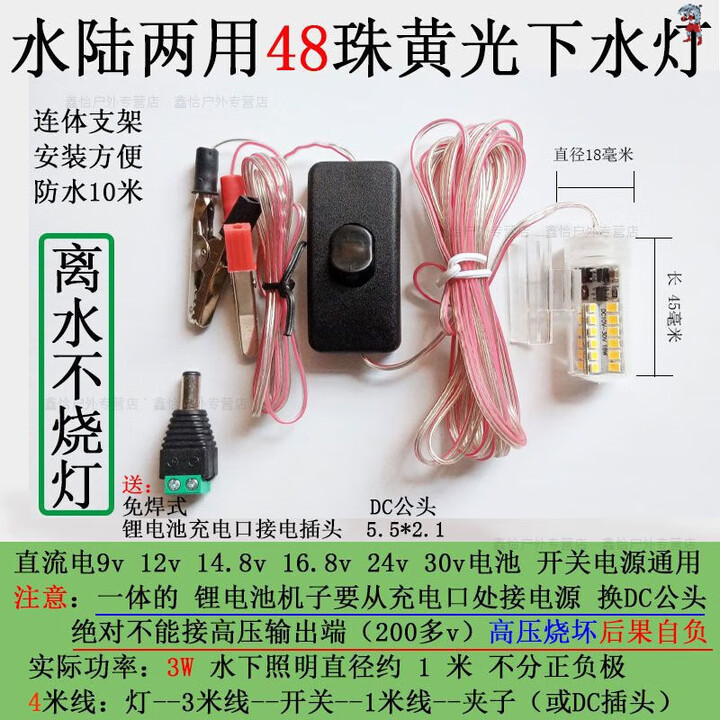 水下诱鱼灯12v聚鱼灯强光12V24Vled下水灯捕捞照鱼防水集鱼诱鱼 3w黄光48珠4米线+DC插头