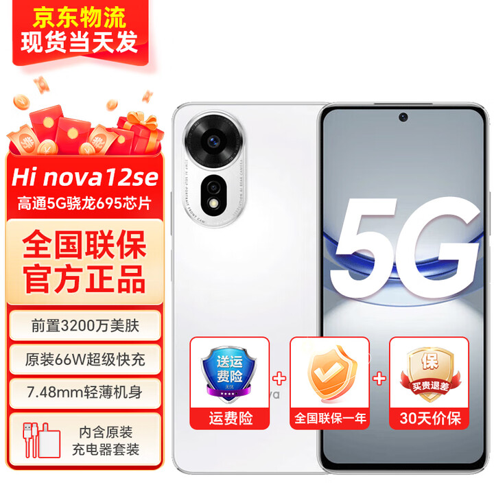 Hi nova智选5G手机nova12SE 新品5G手机2024上市Hi nova系列1亿像素 66W快充长续航 超轻薄机身正品手机 雪域白 8G+256G全网通