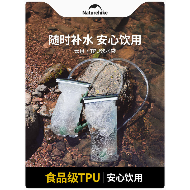 Naturehike挪客云泉TPU户外饮水袋便携运动徒步骑行软水袋大容量补水2L
