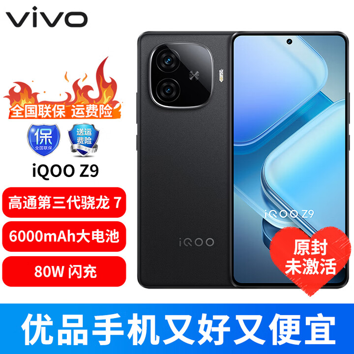 vivovivo iQOO Z9 6000mAh 超薄蓝海电池 144Hz 第三代骁龙7 电竞手机 曜夜黑12GB+256GB