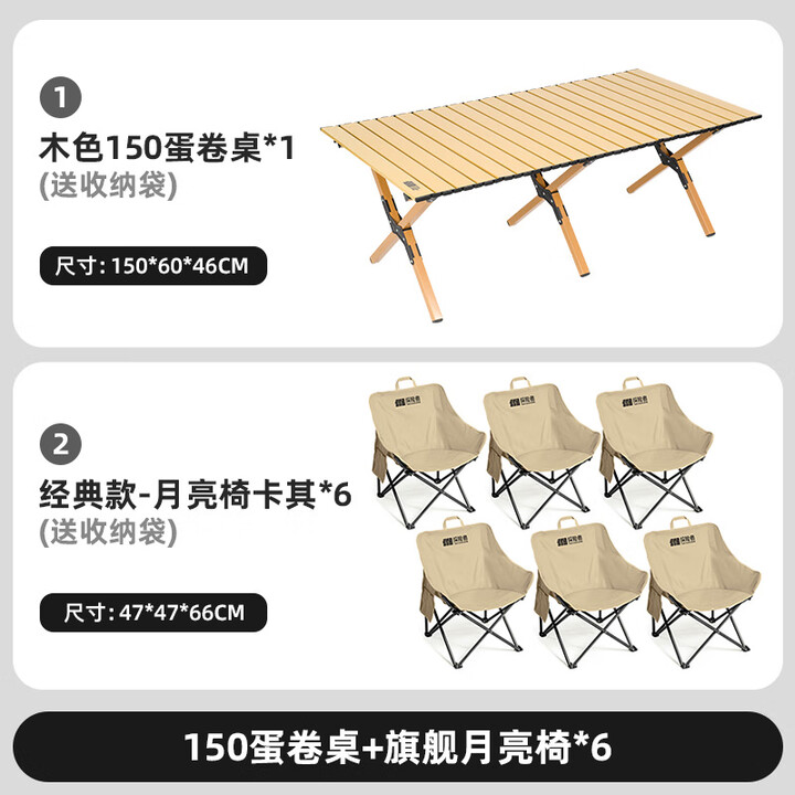 探险者露营月亮椅子户外便携折叠椅折叠小凳子桌椅套装露营装备全套新品 150蛋卷桌+经典月亮椅卡其*6