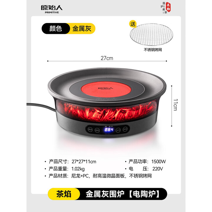 原始人围炉煮茶烤火炉套装器具无烟冬日电炉烧烤炉家用室内电陶炉电围炉 金属灰【烤网款】1500W电陶炉