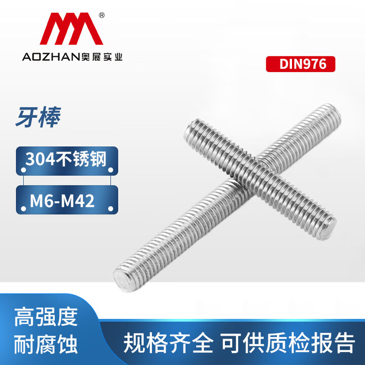 奥展实业（AOZHAN）304不锈钢牙条牙棒丝杆通丝全螺纹螺杆 DIN976德标 M14*60(2颗)【图片 价格 品牌 报价】-京东