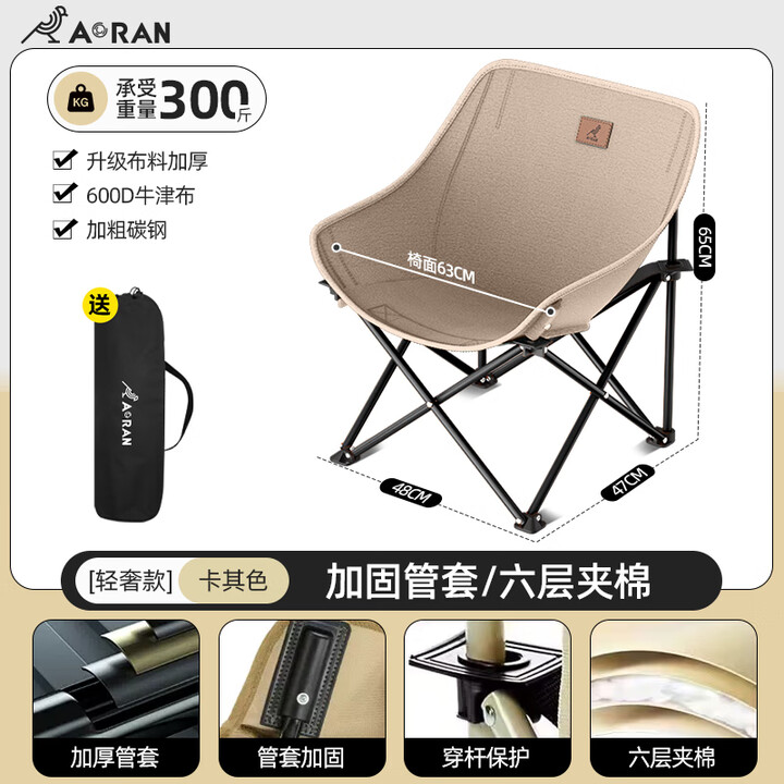 Aoran 户外月亮椅便携折叠椅露营躺椅野外沙滩椅写生折叠凳休闲钓鱼椅 【六层夹棉】加厚钢管+卡其