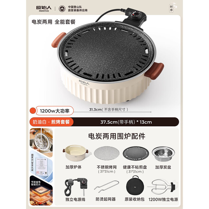 原始人围炉煮茶电炉烤火炉套装电碳两用器具全套电烧烤炉家用围聚烤肉炉 【煎烤套餐+包】电碳两用围炉