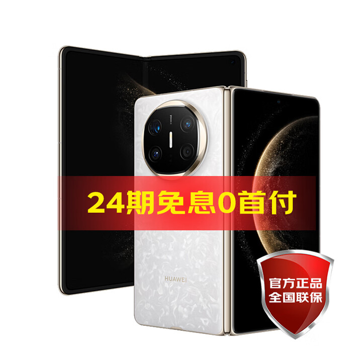 HUAWEI【24期免息】华为 Mate X6 新品折叠屏旗舰手机 星云白 典藏版 16GB+1TB 官方标配