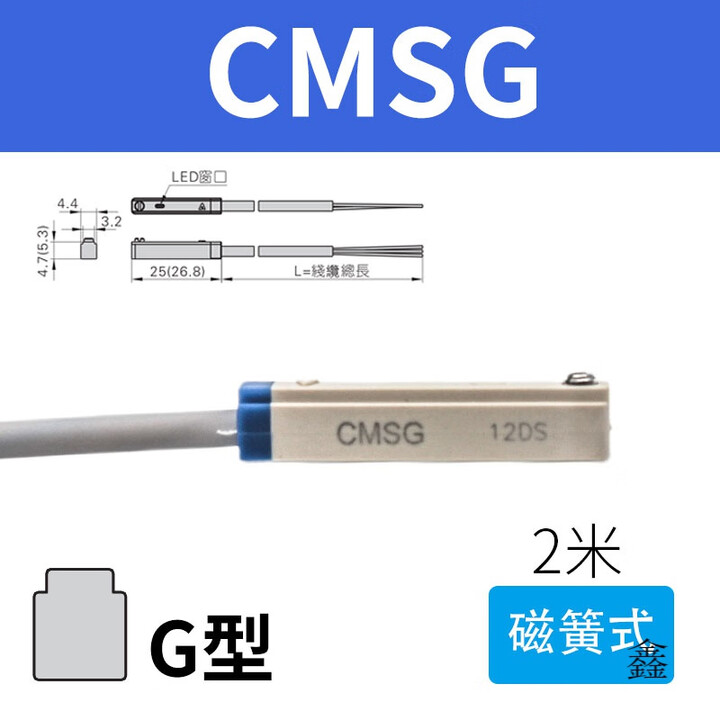 Cmsg 亚德客(AIRTAC)气缸传感器CMSG-020/CMSJ/CMSH//DMSJ磁性开关磁感应线 CMSG2米磁环式二线【图片 价格 品牌 ...