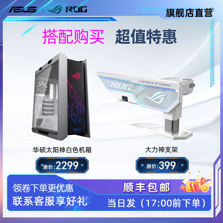 ROG华硕(ASUS)ROG GX601 Strix Helios太阳神机箱(中塔侧透明玻璃/GPU 支架/电竞游戏机箱) 太阳神白色+大力神 ...