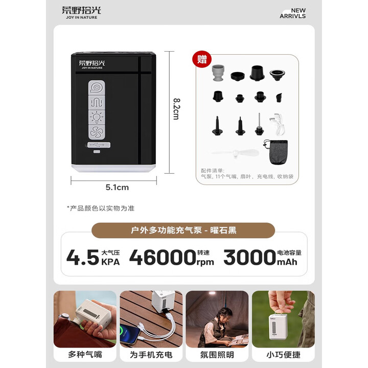 荒野拾光户外露营充抽两用气泵充气帐篷电动打气泵游泳圈皮划艇睡垫电动泵 【充气+抽气+照明+风扇】耀石黑