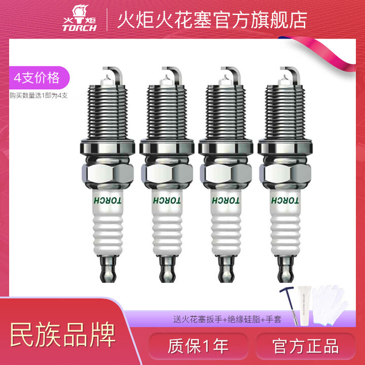 火炬铱金火花塞TORCH湘火炬 Q6RTI-13【4支价】【图片 价格 品牌 报价】-京东