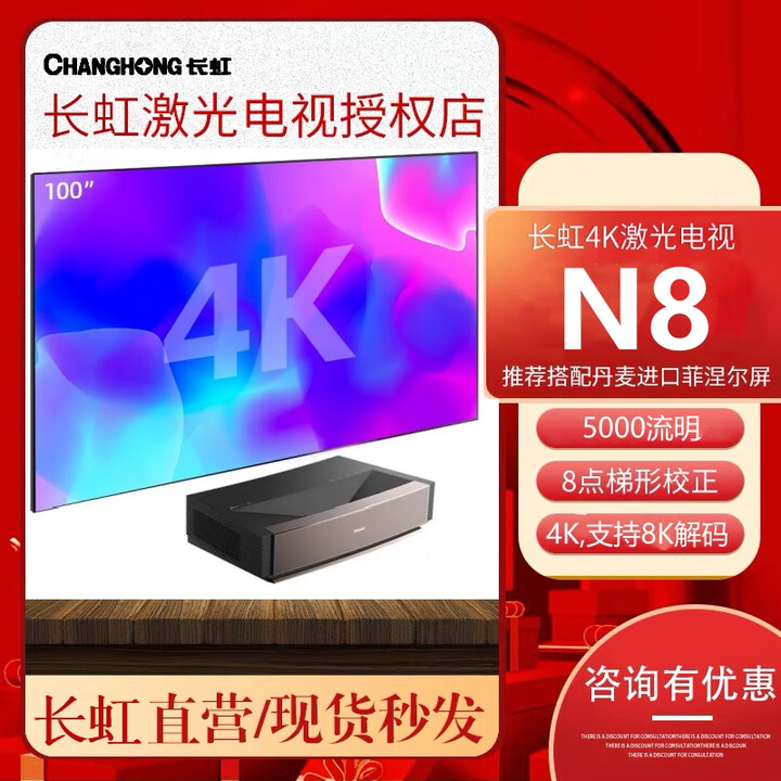 长虹N8激光电视4K超清5000流明智能办公会议商用家庭影院超短焦投影仪 长虹N8+120寸菲涅尔硬屏
