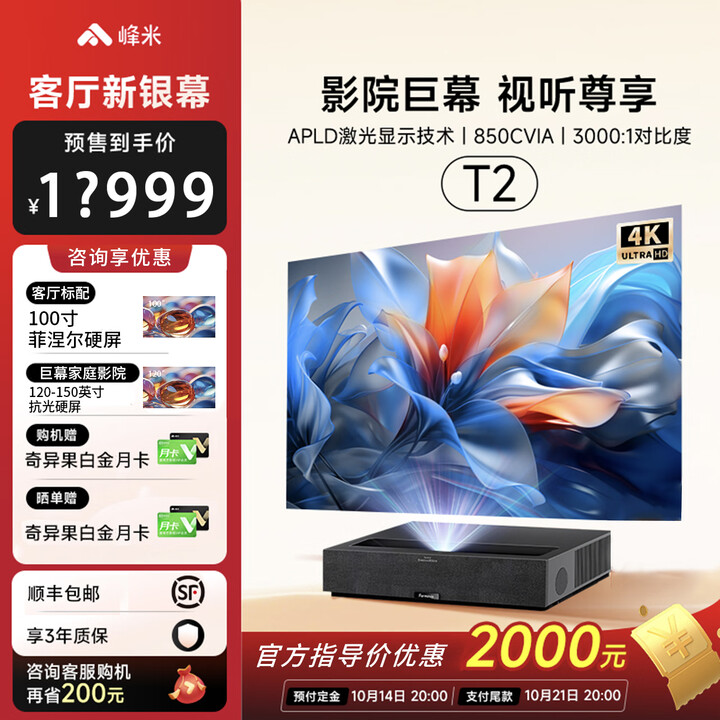 峰米T2全色激光电视超短焦超清4K家庭影院智能投影仪100吋120吋 峰米T2+120寸菲涅尔硬屏