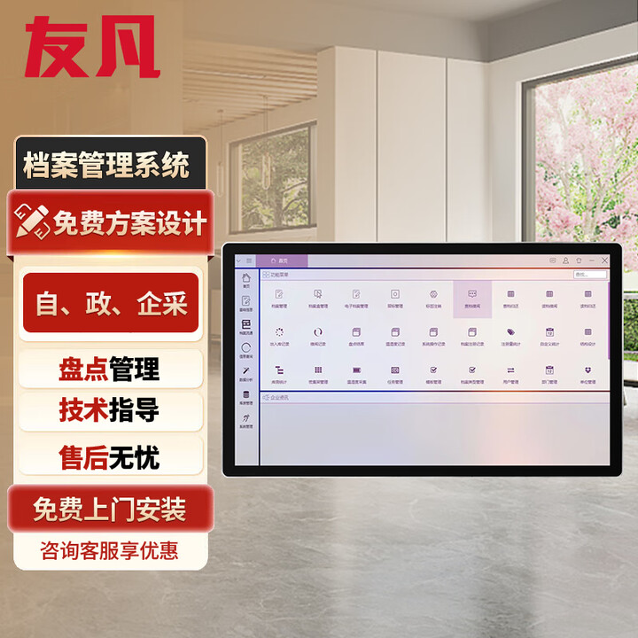 友凡（YOUFAN）RFID档案室智能库房建设文件数字化电子化借阅查询触摸屏自助终端一体机 档案管理系统-单软件