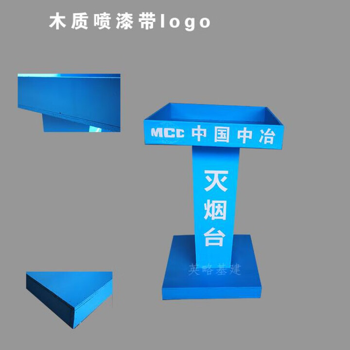 新型工地灭烟台消防灭烟处临时吸烟亭室外灭烟桶标准化安全施工 木质喷漆带LOGO【图片 价格 品牌 报价】-京东