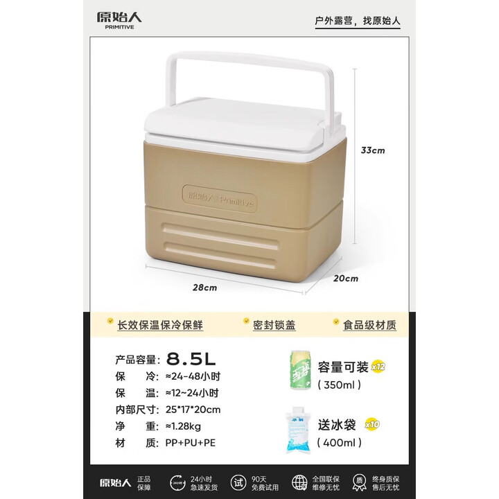 原始人（The Primitive）原始人保温箱冰块冷藏户外露营车载冰桶商用保冷箱摆摊便携箱子 8.5L【保冷48H】+冰袋*10