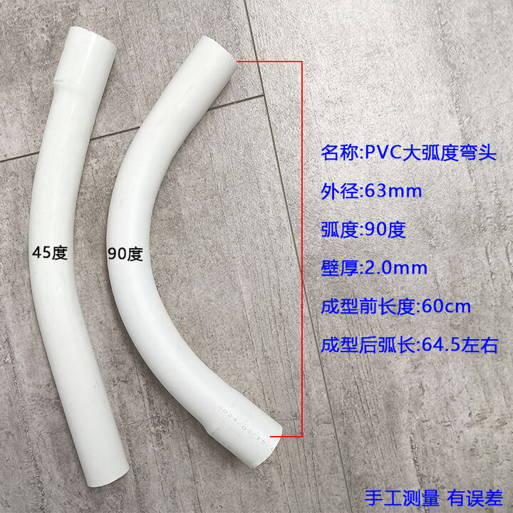 梓萤岔PVC大月弯45度大弧度预埋弯头电力穿线管90度塑料弯管排水管弯头 63大月弯90度 用于外径63管【图片 价格 品牌 报价】-京东