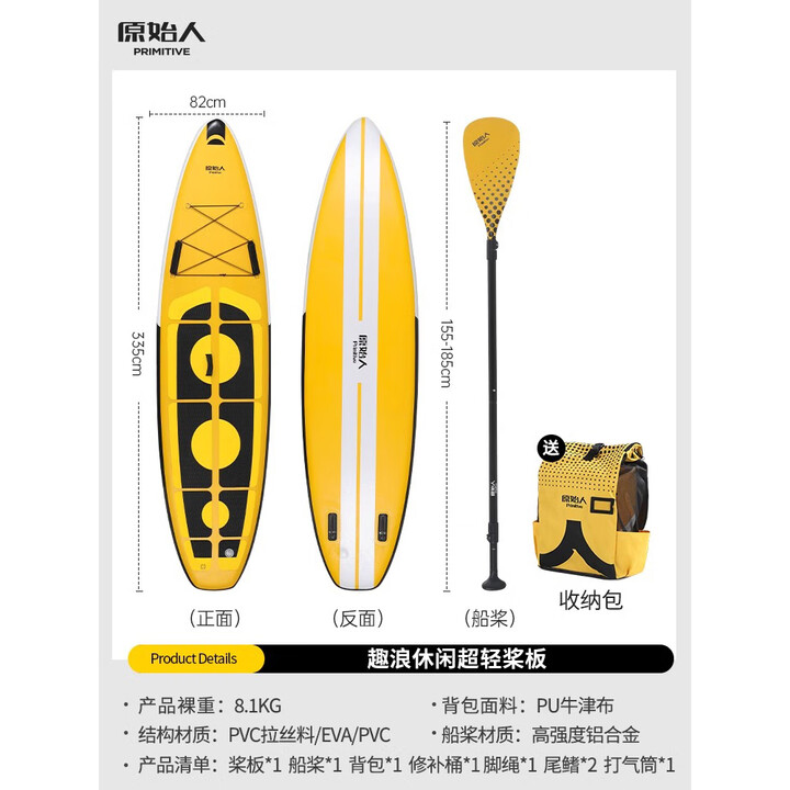 原始人桨板户外便携充气冲浪板成人站立水上划板船休闲漂流滑水板 柠檬黄