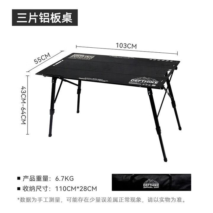 迪飞客三片桌铝板战术户外露营桌可升降IGT铝合金便携野餐折叠蛋卷桌子 三片桌 夜幕黑