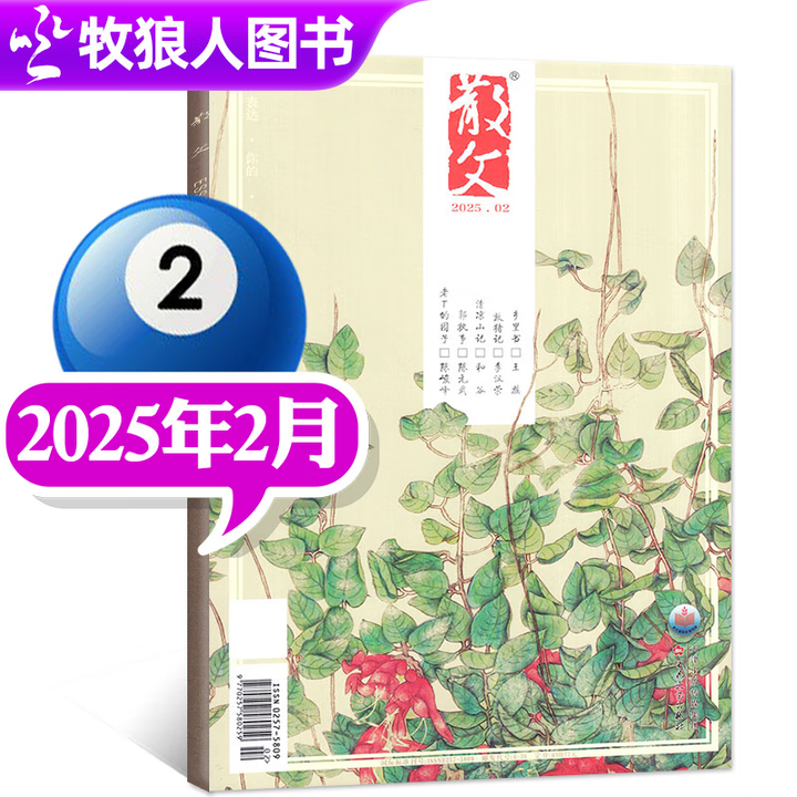 包邮】散文杂志2026年1/2/3/4月现货(全年/半年订阅/2025/2024全年)百花文艺出版 现代小说故事 诗歌青春文学文艺青年读物文摘 ...