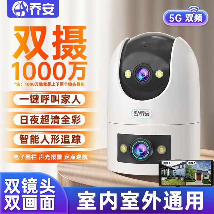 乔安2025双目1000万室内外通用5G双频无线监控摄像头 W9双摄1000万+室内外通用+送64G 无 64G 无