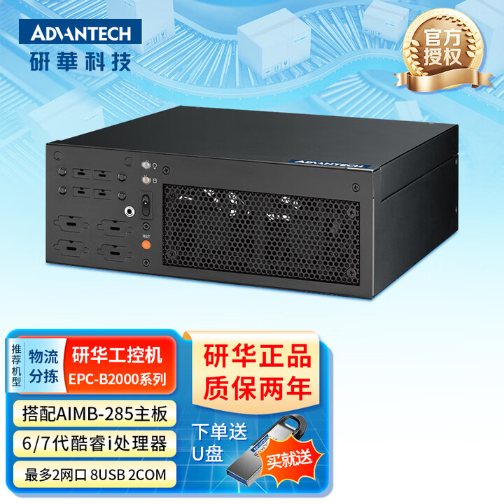 ADVANTECH研华工控机EPC-B2285嵌入式2U微型主机 支持6/7代CPU DDR4内存条 显卡 视觉检测服务器 PCIe扩展 ...