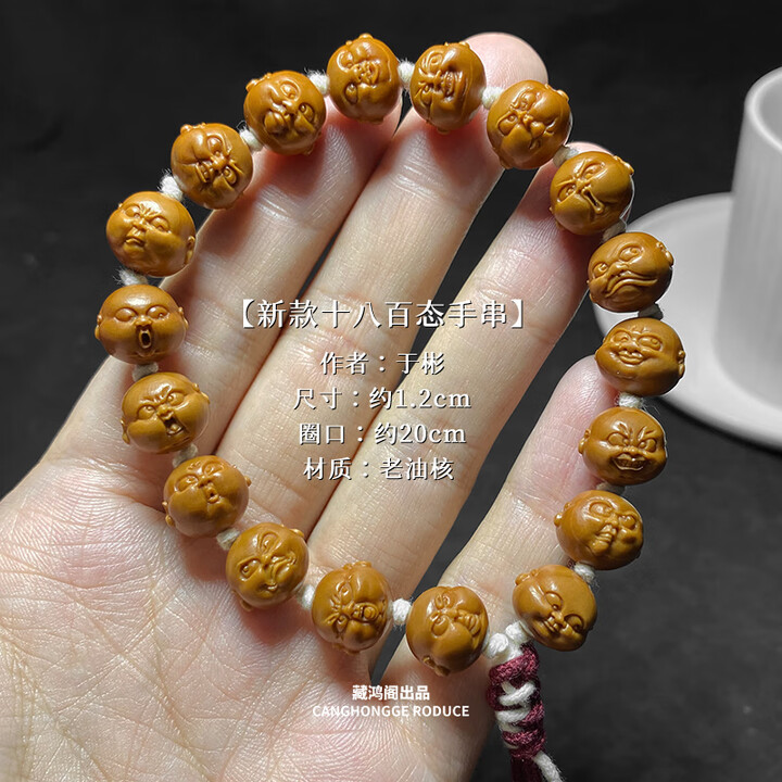 藏鸿阁橄榄核雕十八笑佛百态手串手工雕刻小籽老油核男女士文玩单圈把