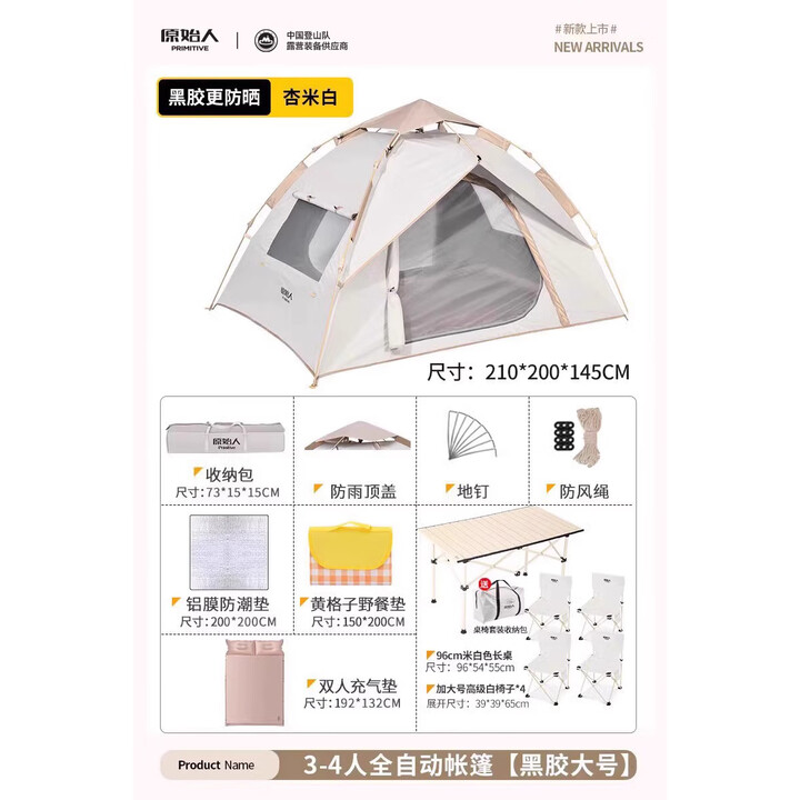 原始人 帐篷户外露营用品装备全自动速开便携折叠野营野外防雨室内 3-4人【黑胶防晒】省心套餐