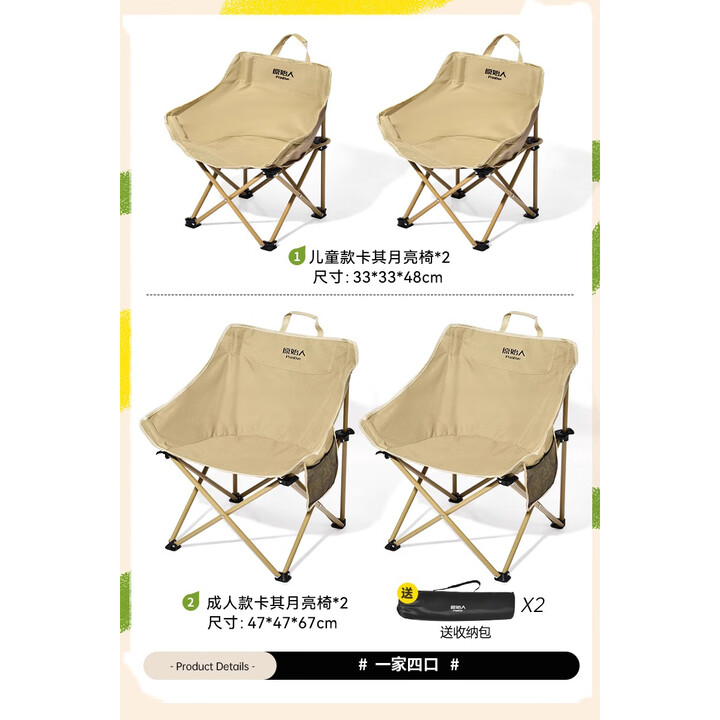 原始人户外折叠椅月亮椅旅行露营椅子沙滩折叠凳便携式钓鱼椅桌椅装备 一家四口（卡其）