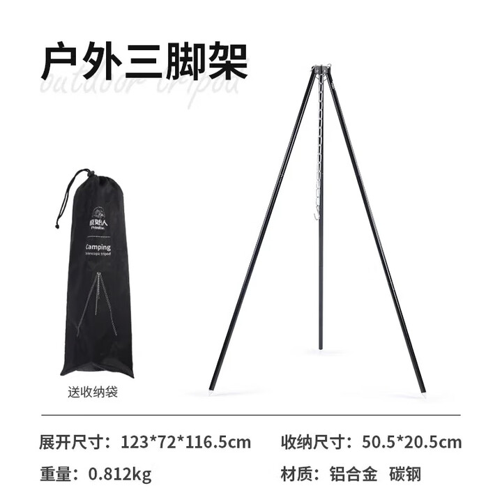 原始人野营吊锅户外篝火三脚架野炊锅便携露营焚火架炊具挂三角架 黑色加粗三脚架（配收纳袋）