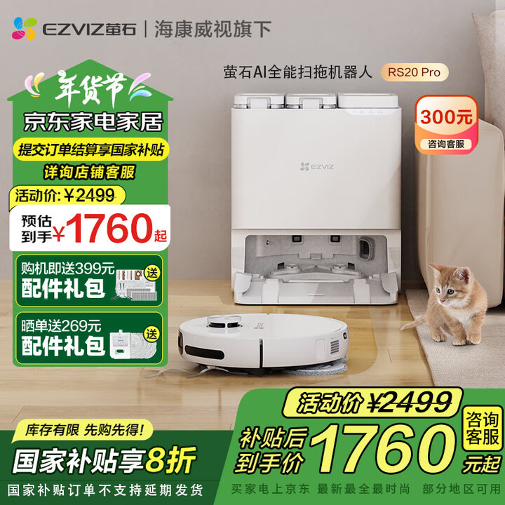 【萤石RS20PRO】萤石3萤石AI全能扫地机器人RS20 Pro 扫拖一体自动清洗全自动 毛发清洁0缠绕 海康威视旗下 水箱版【行情 报价 ...