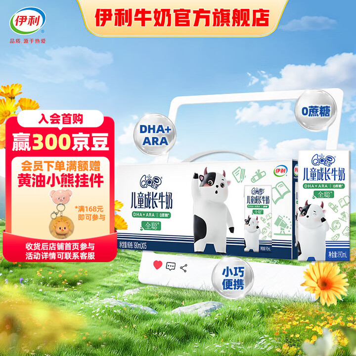 伊利QQ星儿童成长牛奶 全聪型190ml*15盒/箱  DH...