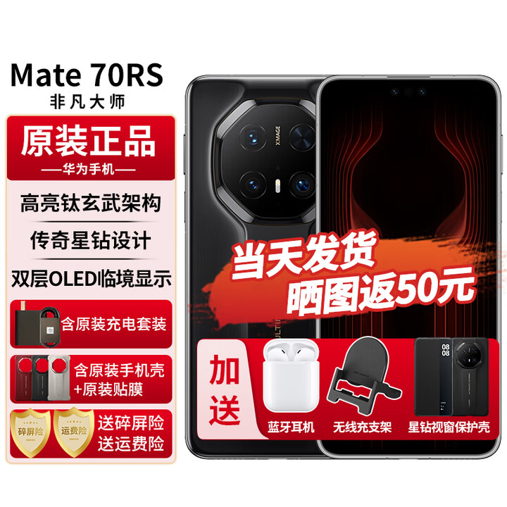 华为mate70RS非凡大师【24期免息】新款手机卫星通话NFC红外遥控高端旗舰鸿蒙系统保时捷升级款 玄黑16+512G含原厂智能视窗保护套 24期免息