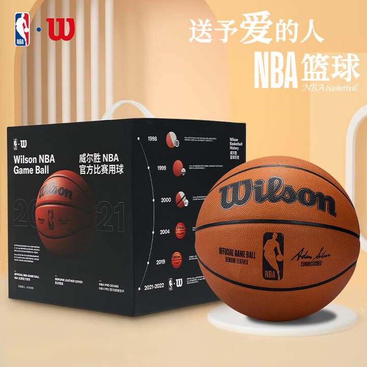 威尔胜Wilson威尔胜NBA比赛专用球室内竞赛专业实战7号篮球真牛皮球 [NBA礼盒装]WTB7500XB07 七号篮球(标准球)【图片 ...