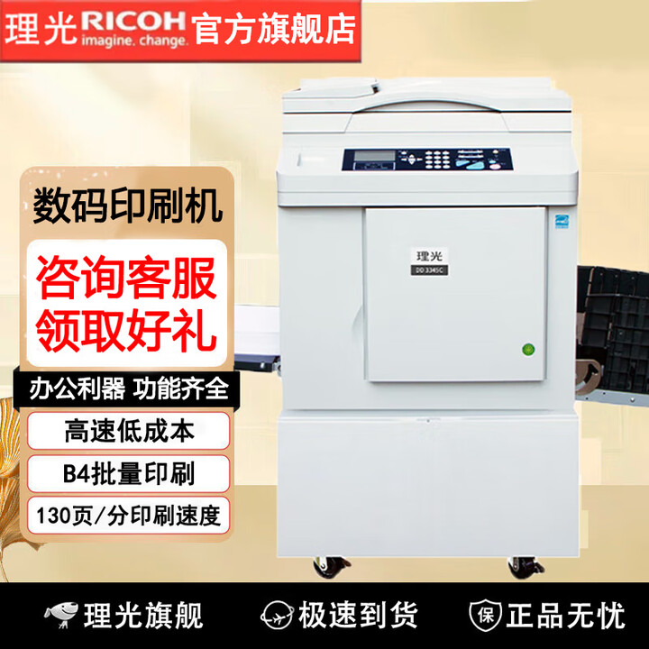 理光DD3344C 3345C速印机一体机打印试卷学校油印机学生试卷批量印刷机 A3幅面走纸B4幅面印刷 3345C 加打印卡