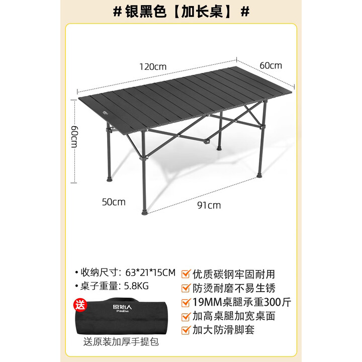 原始人 户外折叠桌便携式露营桌子野餐桌椅套装野营用品装备蛋卷桌 加高加固120*60cm黑加长桌
