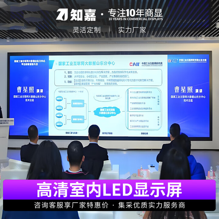 知嘉 室内全彩led显示屏高清无缝拼接小间距监控led电子显示屏会议室酒吧ktv彩屏舞台租赁p4广告大屏幕定制