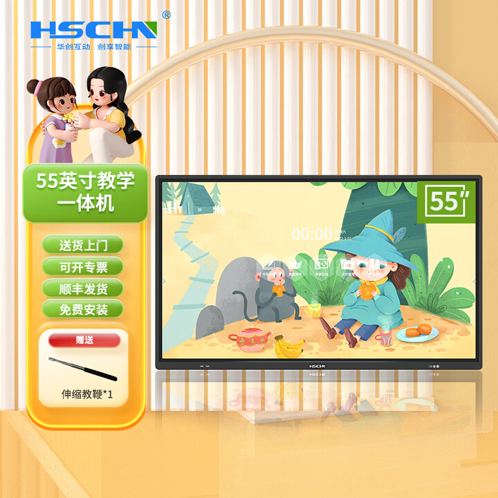 华创 教学一体机触摸屏电视智能会议平板壁挂广告机多媒体4K电脑电子白板幼儿园触屏显示器 55英寸幼教一体机+壁挂支架 i5处理器+8g内存+256g固态硬盘