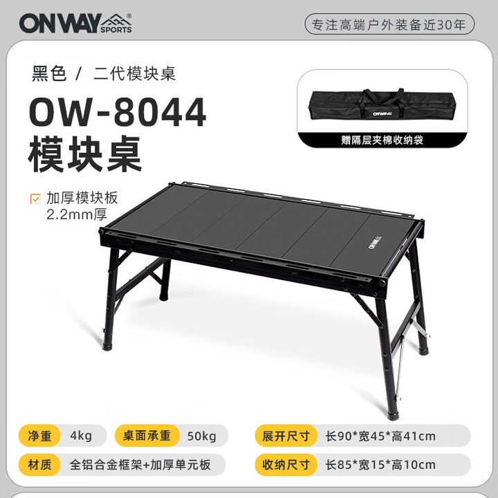 OnwaySports战术桌IGT户外折叠露营桌轻量化野餐野营多功能加高扩展拼接桌子 二代模块桌