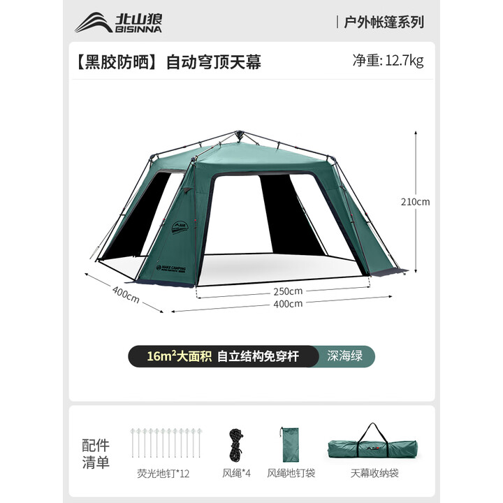 北山狼 自动穹顶天幕户外速开帐篷露营黑胶防晒遮阳车边帐篷 深海绿-【赠指定露营灯*1】