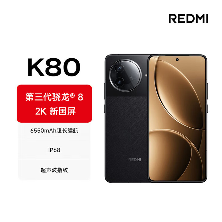 小米选白条24期/免息 小米 XIAOMI REDMI 红米K80  支持NFC 智能5G手机 第三代骁龙8 6550mAh大电池  玄夜黑 12GB+256GB 全网通 0首付白条12期/免息