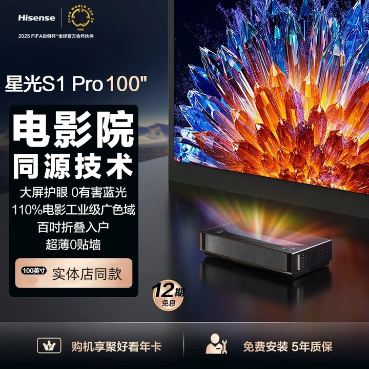海信星光S1Pro 80/88/100L7N 80/88/100英寸三色激光电视超短焦投影仪 S1pro（L7N含100寸屏）预定+优惠